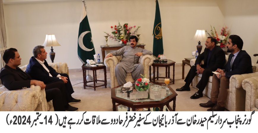 Islamic brotherhood countries of Azerbaijan and Pakistan have long-standing ties, Governor Sardar Saleem Haider Khan